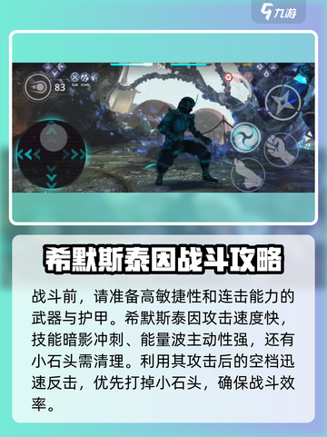 暗影格斗3🔥希默斯泰因打法攻略，轻松通关秘籍！截图4