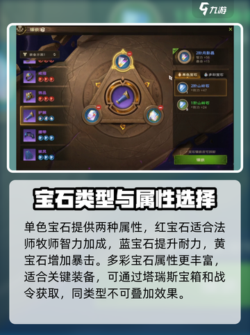 塔瑞斯世界宝石获取途径介绍截图3