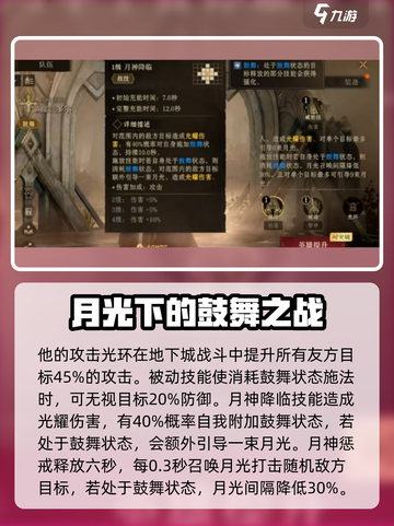 龙息神寂新月领主技能是什么介绍截图2