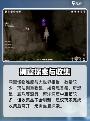 无限暖暖洞窟任务开启方法分享介绍截图3