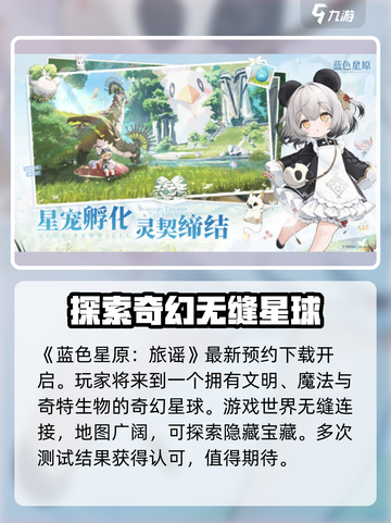 蓝色星原旅谣测试怎么样介绍截图2