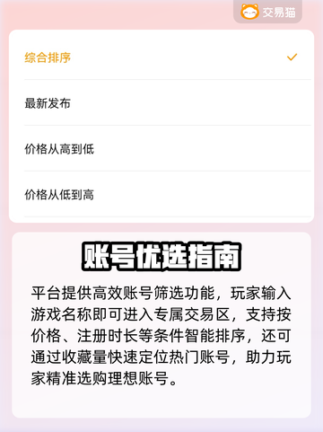 中国网游交易平台大揭秘！🔥这几个平台最靠谱！💥截图4