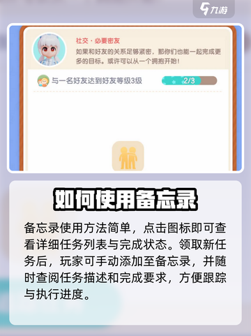 心动小镇备忘录作用介绍截图3