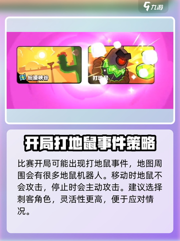 爆裂小队打地鼠是什么介绍截图2
