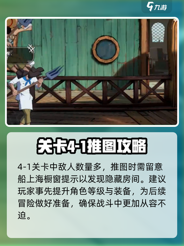 航海王壮志雄心4-1怎么过介绍截图2