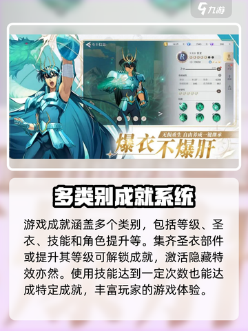 圣斗士星矢重生2成就系统🔥超全讲解来啦！截图2