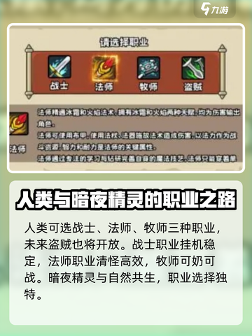 英雄冒险团职业有哪些介绍截图2