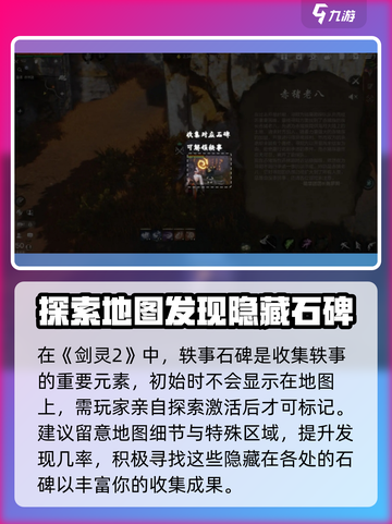 剑灵2🔥轶事收集玩法大全，轻松上手速来围观！截图2