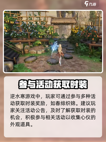 逆水寒🔥春绯织锦获取全攻略💎截图3