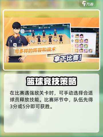 排球少年手游🔥快速参赛技巧⚡截图3