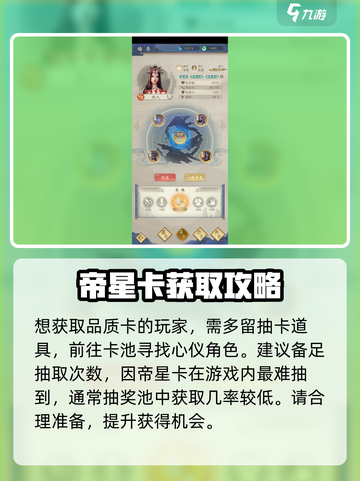 辰东群侠传：帝星获取大揭秘💥🔥截图2