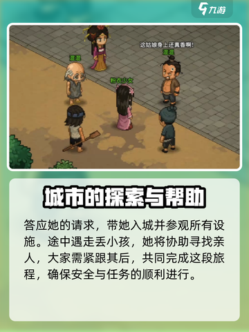 大侠立志传结缘月咏樱羽攻略介绍截图3