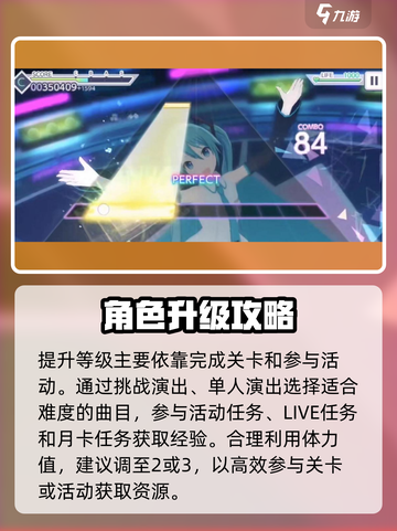 初音未来缤纷舞台角色等级怎么提升介绍截图2