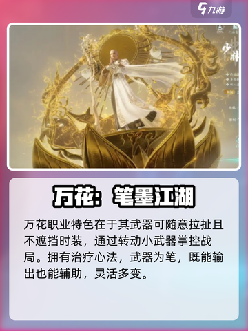 剑网3无界哪个职业最好玩介绍截图4