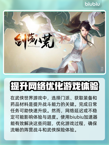 天涯明月刀卡顿？❌加速器神器来救场！🚀截图2