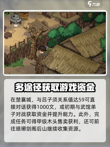 大侠立志传🔥快速赚钱秘籍，游戏大佬必看！截图3