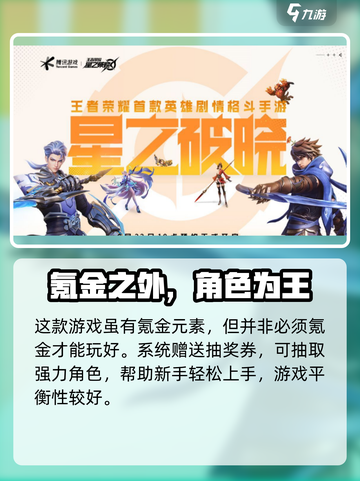 《星之破晓》氪金吗？钱包要捂紧💥截图2