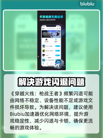 🔥CFM手游闪退？速用加速器拯救！🎮截图2