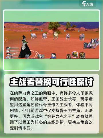 纳萨力克之王能换人物吗介绍截图2