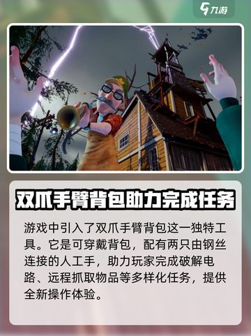 你好邻居2试玩版💥超详细体验🔥📌截图4
