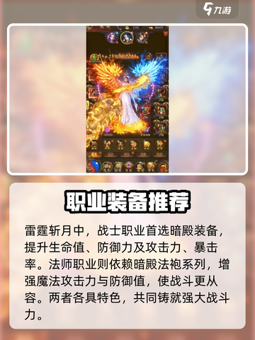 雷霆斩月🔥最强装备大起底，快来看看哪个适合你！截图2