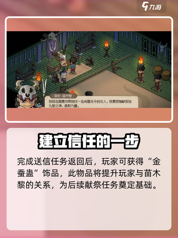 大侠立志传九黎巫叉获取攻略介绍截图4