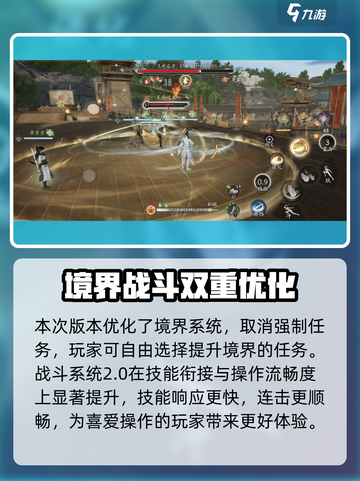 射雕手游2.0版本介绍介绍截图8