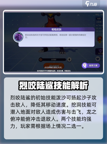 宝可梦大集结烈咬陆鲨怎么样介绍截图3