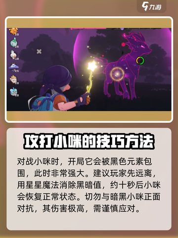 洛克王国💥手游小咪通关攻略来了！快收藏👇截图2