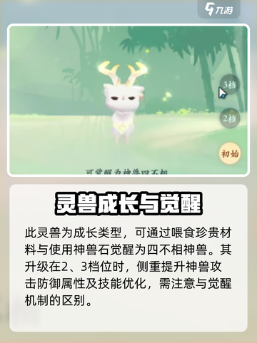 封神幻想世界四不像怎么获得介绍截图3