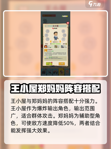 王小屋的屋屋保卫战最强搭配阵容介绍截图3