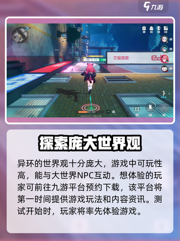 异环单机版🔥预约下载地址大曝光！💥截图2
