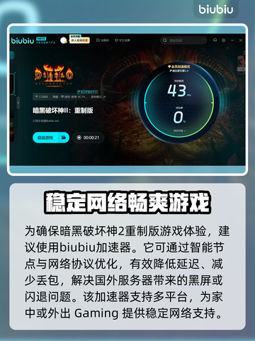 暗黑破坏神2重制版黑屏闪退？这一招搞定！🔥💥截图3