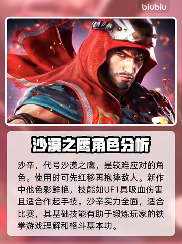 铁拳8🔥新手必胜！角色推荐💥玩转游戏截图3