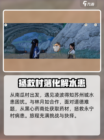仙剑世界任务攻略介绍截图2