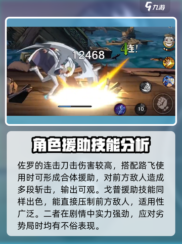 航海王壮志雄心🔥援助技能排行，强力搭配一网打尽！截图3