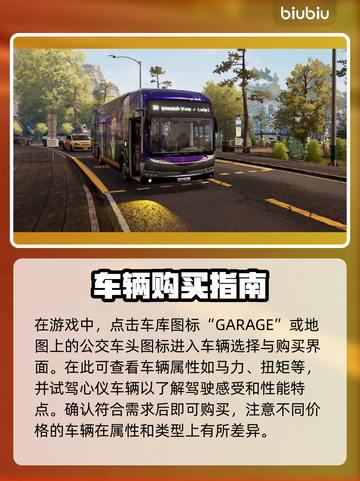 模拟巴士21买车秘籍💥游戏党必看🔥截图2