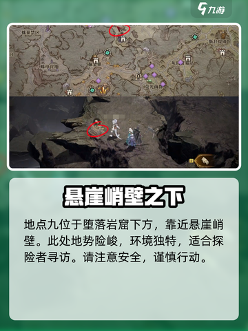 龙息神寂🔥三只耳宝藏全收集攻略📍截图10
