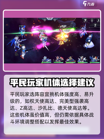 高达钢铁之诗阵容搭配分享介绍截图2