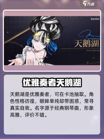 宿命回响天鹅湖厉害吗介绍截图2