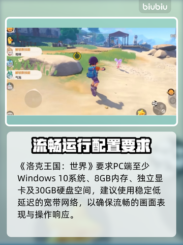 洛克王国世界配置曝光！🎮🔥截图2