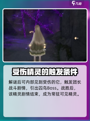 无限暖暖📖心愿精灵📍寻找攻略✨截图5