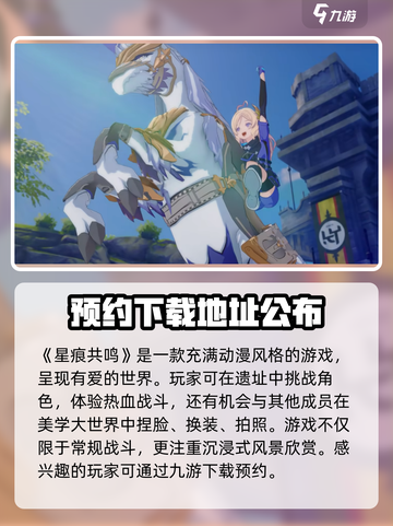 星痕共鸣测试服下载链接🔥抢先体验游戏⚡截图2