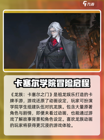 龙族卡塞尔之门🔥爆款游戏设定大起底！截图2
