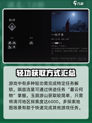 燕云十六声🔥一剑千里获取方法大揭秘！截图4