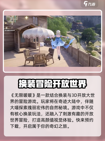 无限暖暖试玩分享介绍截图2