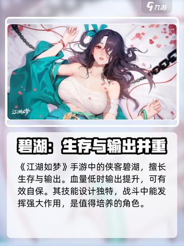 江湖如梦：碧湖角色大起底，秘技曝光🔥截图2