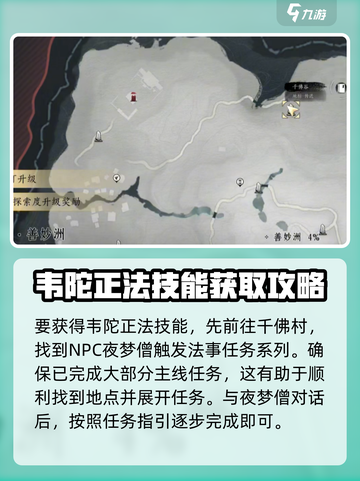 燕云十六声韦陀正法获取攻略介绍截图2