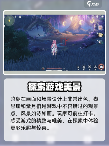鸣潮🔥无光之森观景点位置大曝光！快来打卡👇截图4