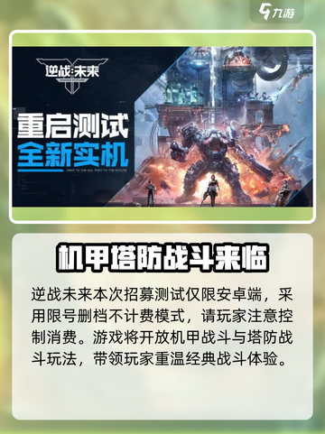 逆战未来招募时间介绍截图3